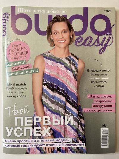 ���������� ������� ������� Burda Easy ���� ����� � ������ 1/2026