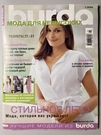 Фотография обложки журнала Burda Мода для невысоких 1/2004