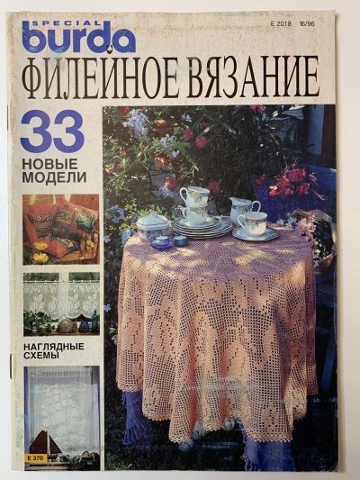    Burda   E370 1996