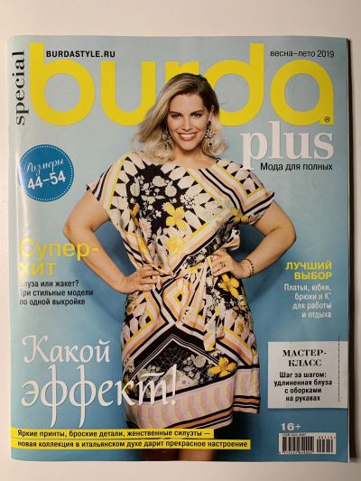 Фотография обложки журнала Burda Plus Весна-Лето 2019