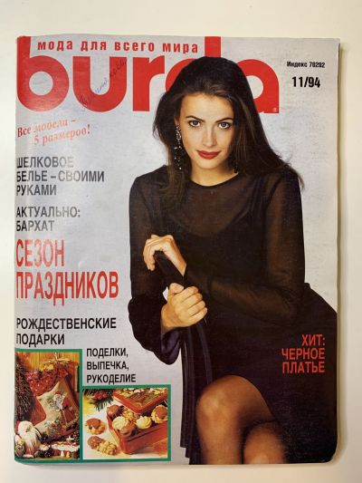 Фотография обложки журнала Burda 11/1994