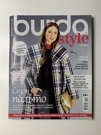 Фотография обложки журнала Burda 11/2019