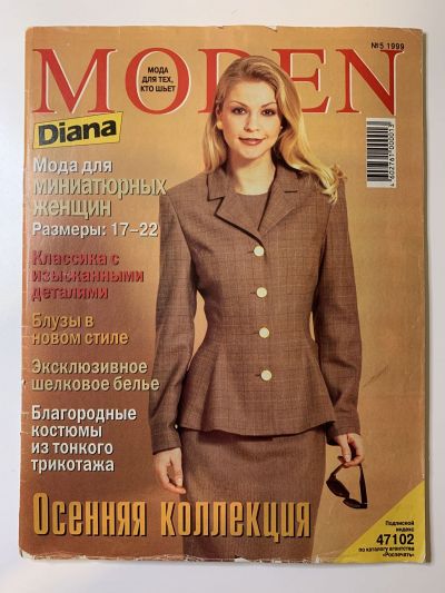    Diana Moden  5/1999    